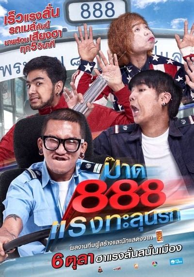 FAST 888 (2016) Full online with English subtitle for free .